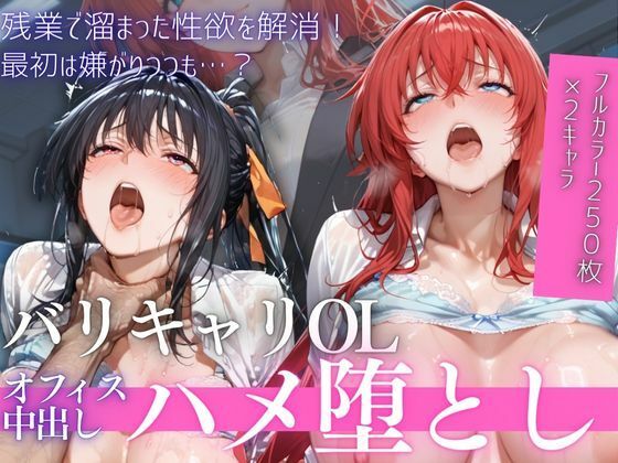 OL残業オフィス 〜我慢の限界を迎えた同僚に、静まり返ったオフィスで崩され続けた夜Vol.2【鬼塚修羅丸❤ミニスカ】レビュー