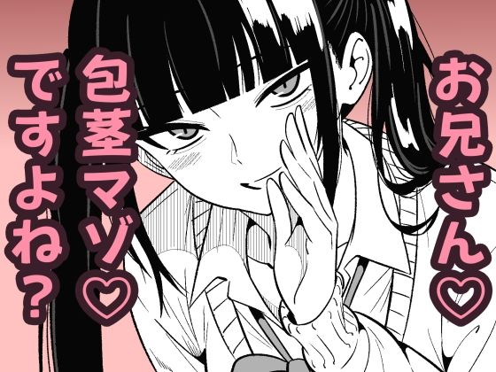 いつも視姦してる女の子にバレて淫語責めで絞られた話2【まのべるで❤巨乳】レビュー