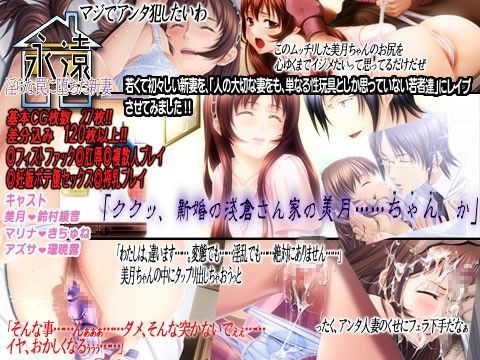永遠〜淫らな罠に堕ちた新妻〜【PHASE＃END❤辱め】レビュー1.67