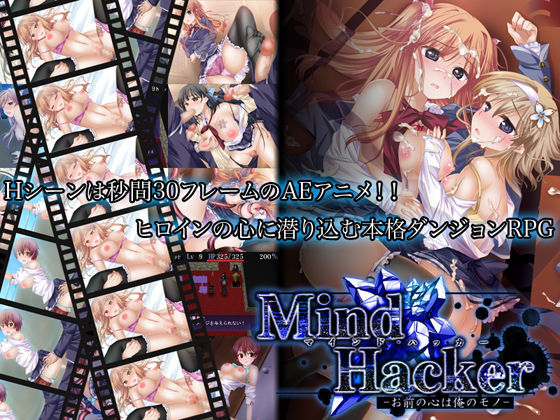 マインドハッカー-お前の心は俺のモノ-【ルナソフト❤動画・アニメーション】レビュー3.50