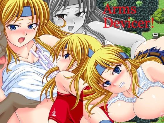 アームズ・デバイサー！＋【さーくる亀❤辱め】レビュー4.23