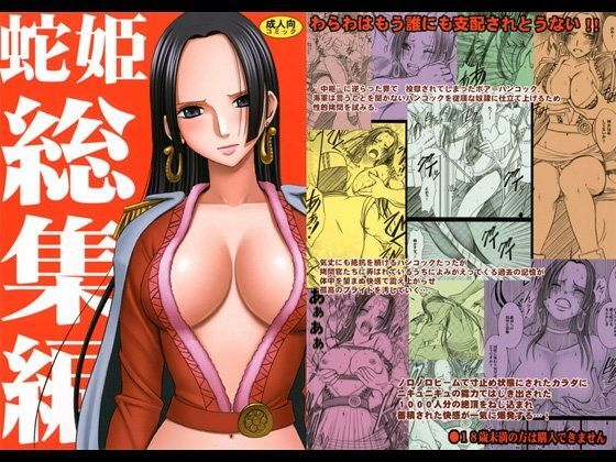 蛇姫総集編【クリムゾン❤辱め】レビュー4.80