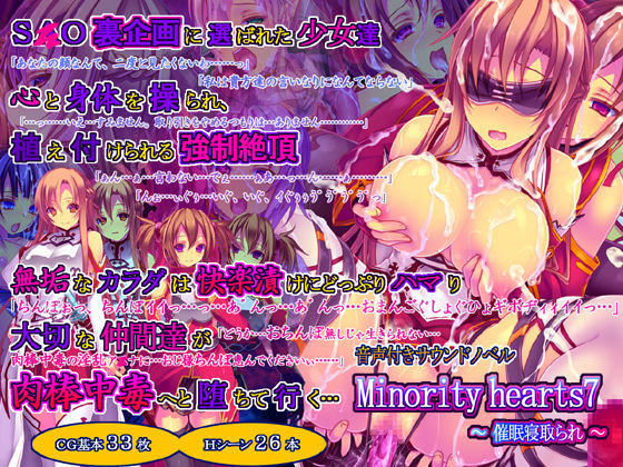 Minority hearts7〜催●寝取られ〜【桜咲く工房❤触手】レビュー4.50
