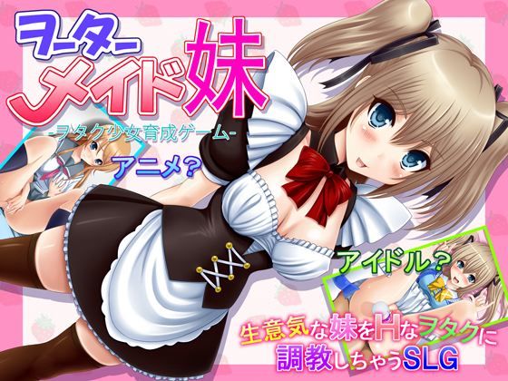 ヲーターメイド妹【不透明Z❤音声付き】レビュー4.75