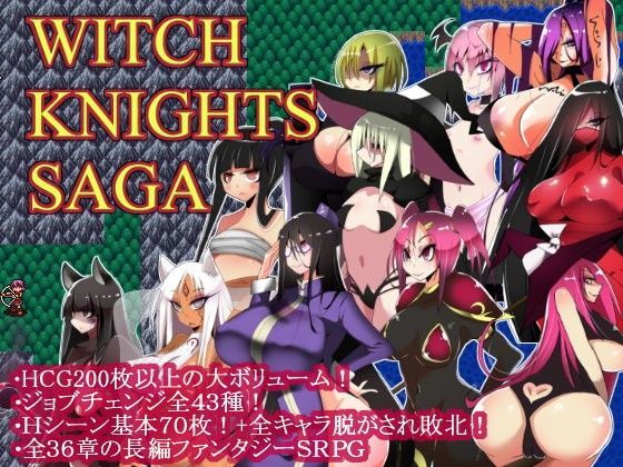 ウィッチナイツサーガ【コタツギルド❤ファンタジー】レビュー4.09
