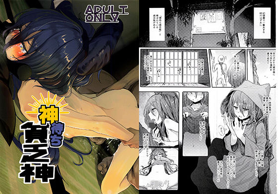 神待ち貧乏神【からももたると❤中出し】レビュー5.00