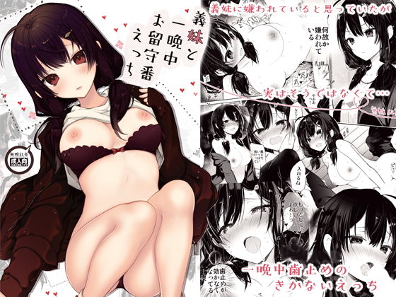 義妹と一晩中お留守番えっち【無糖紅茶❤巨乳】レビュー5.00