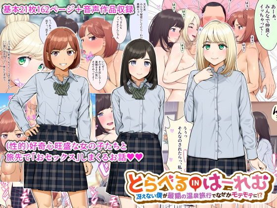 トラベルinハーレム【クラムボン❤音声付き】レビュー4.10