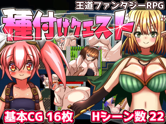 種付けクエスト【おとめプラス❤中出し】レビュー3.10