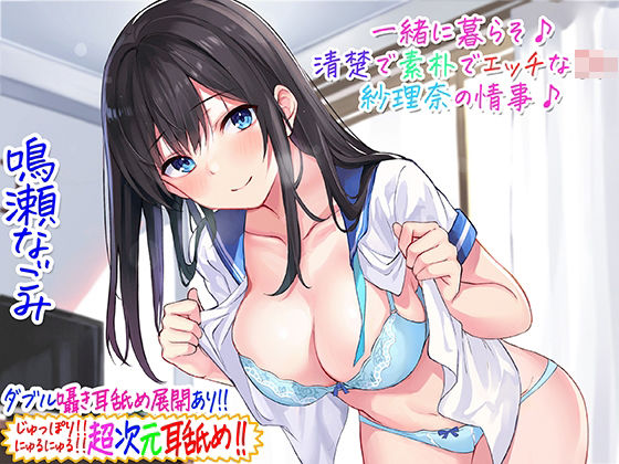 【超次元耳舐め！！】一緒に暮らそ♪清楚で素朴でエッチなJK紗理奈の情事♪【3時間05分】【C_Realization❤中出し】レビュー4.45
