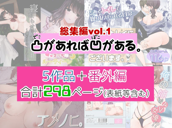 凸があれば凹がある。総集編vol.1【凸があれば凹がある。❤制服】レビュー4.50