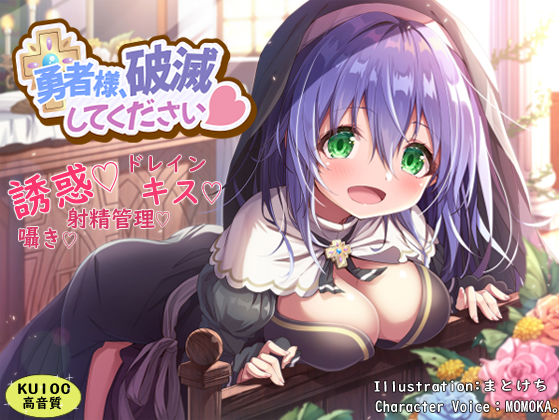 勇者様、破滅してください【わからせ屋❤ファンタジー】レビュー
