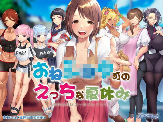 おねショタ町のえっちな夏休み【アイオライト❤制服】レビュー4.33