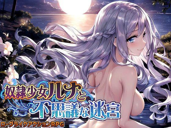 奴●少女ルナと不思議な迷宮【日本語、中国語（簡体）対応】【スタジオVR❤処女】レビュー3.61