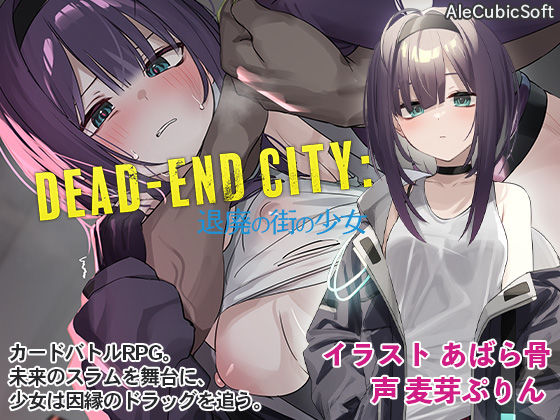 Dead-End City: 退廃の街の少女【AleCubicSoft❤中出し】レビュー4.63