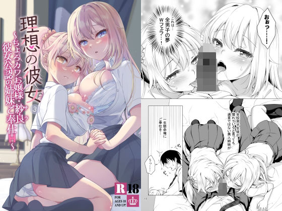 理想の彼女3 〜ちょろカワお嬢様・紗良 彼女公認の姉妹ご奉仕H〜【まりも屋❤制服】レビュー4.79