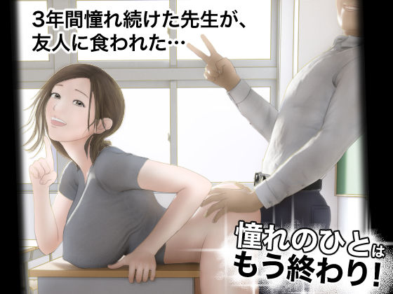 憧れのひとはもう終わり！【オレンジミモザ❤学園もの】レビュー4.25
