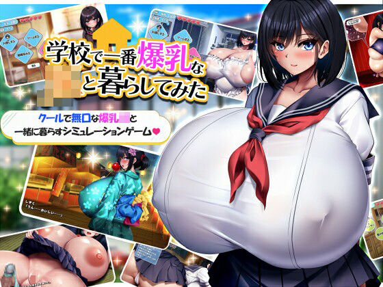 学校で一番爆乳なJKと暮らしてみた【みかん畑❤動画・アニメーション】レビュー3.96