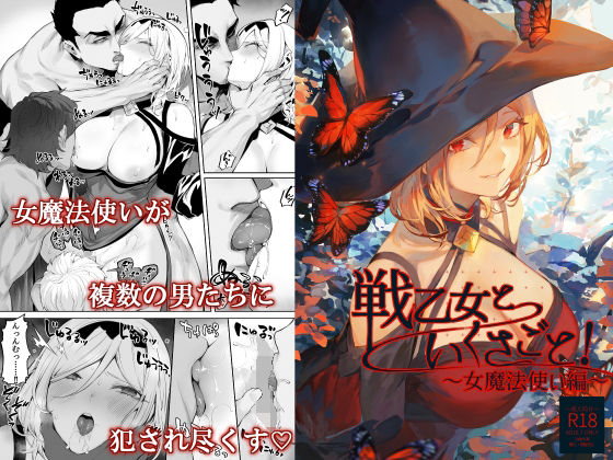 戦乙女といくさごと！〜女魔法使い編〜【ねこのおやしろ❤ファンタジー】レビュー4.76