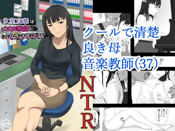 氷室京華はDQN教師にわからせられる！？【紀山ハル❤辱め】レビュー4.63