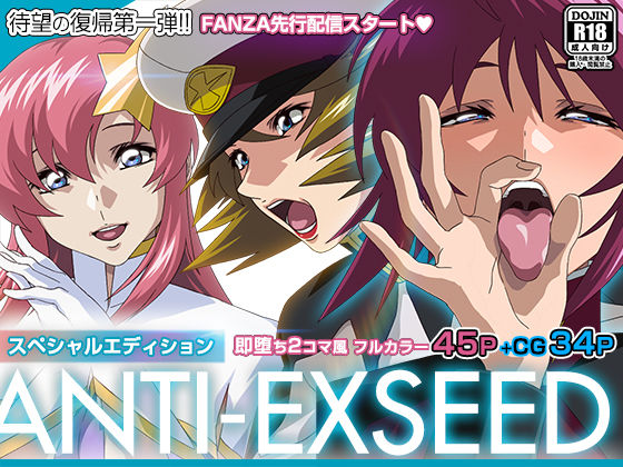 ANTI EXSEED 〜Special Edition〜【IP❤制服】レビュー4.78