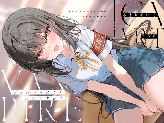 ヴァンパイアでもいいですか？【KU100】【荘ノヴァ❤中出し】レビュー5.00