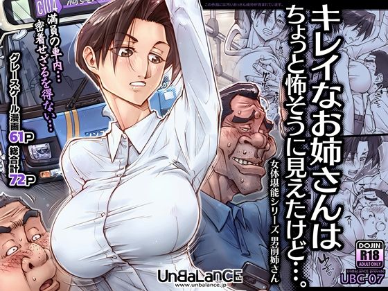 キレイなお姉さんはちょっと怖そうに見えたけど…。【UnBaLanCE❤巨乳】レビュー4.96