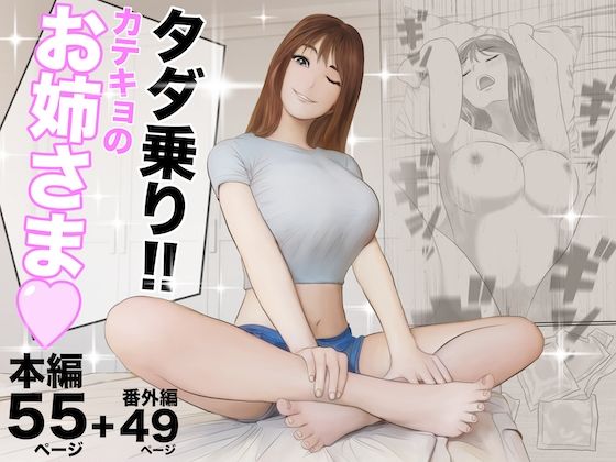 タダ乗り！！カテキョのお姉さま【オレンジミモザ❤女教師】レビュー4.64