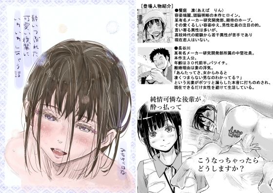 酔いつぶれた可愛い後輩にいろいろしちゃう話【みちゆくはな❤巨乳】レビュー4.61