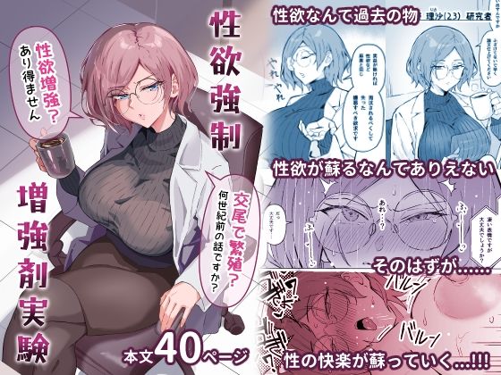 性欲強●増強剤実験【すけべ発電所❤拘束】レビュー4.20