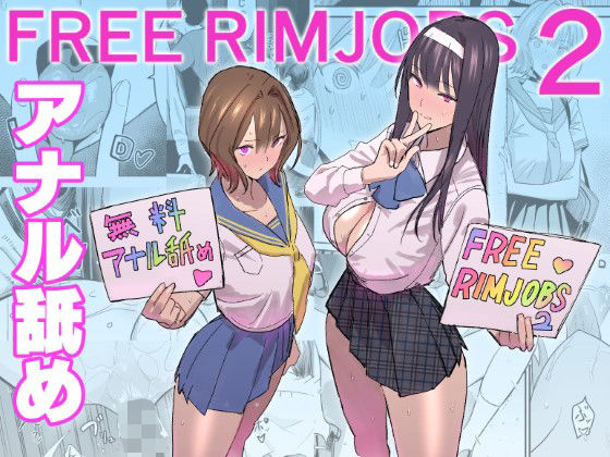 FREE RIMJOBS2【国産JK❤アナル】レビュー4.78