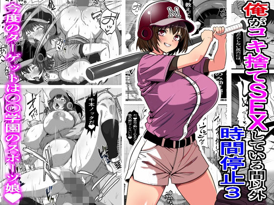 俺がコキ捨てSEXしている間以外時間停止3【フリテン堂（仮）❤処女】レビュー4.00