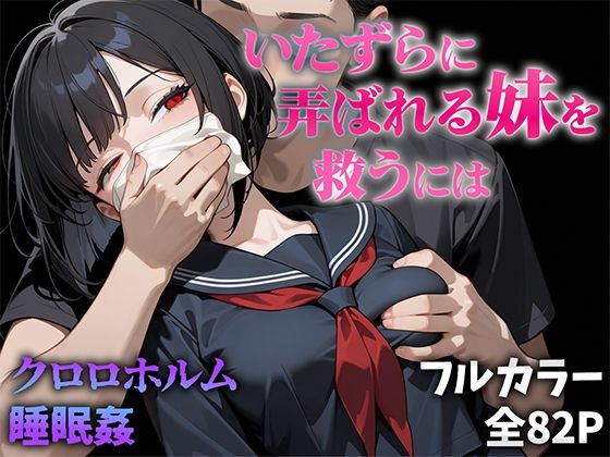 いたずらに弄ばれる妹を救うには【ニーハイ堂❤制服】レビュー4.17