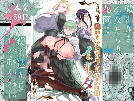 聖ふたなり女学院のインポスター【油鍋式❤ふたなり】レビュー5.00