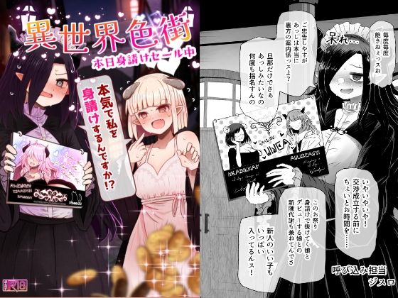 異世界色街 本日身請けセール中 本気で私を身請けするんですか！？【ふらふらトキシン❤巨乳】レビュー5.00