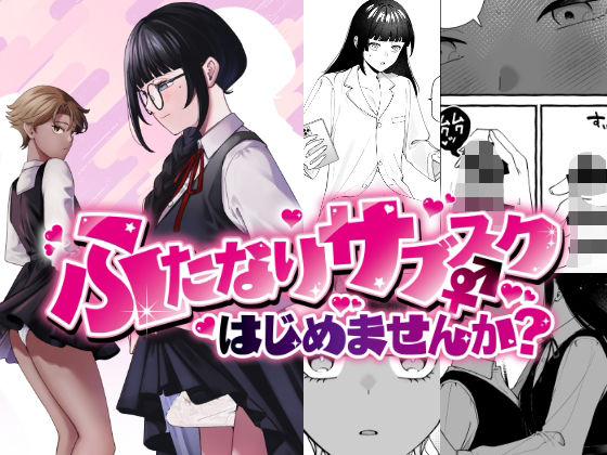 ふたなりサブスクはじめませんか？【PLUTO❤ふたなり】レビュー4.50