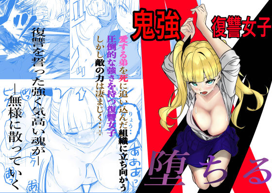 鬼強復讐女子が敗北し調教され堕ちる話【キュアマイマイ❤拘束】レビュー5.00