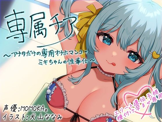 【崇拝音声】専属チア〜アナタだけの専用オナホマンコ・ミキちゃんの性奉仕〜【ボイスドラッグ】【MASUO SANDORINI❤中出し】レビュー4.00