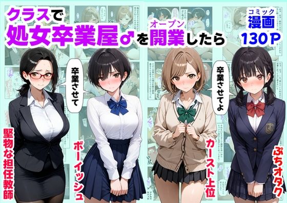 クラスで【処女卒業屋】を開業したら【【ハマダ商店】❤制服】レビュー5.00