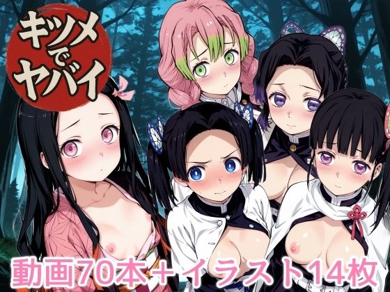キツメでヤバイ【NAI本舗❤動画・アニメーション】レビュー3.00