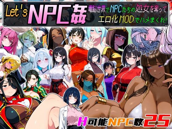 Let’s NPC姦 電脳世界でNPCたちの処女を奪ってエロ化MODでハメまくれ！【超弐次元要塞アイダホ❤動画・アニメーション】レビュー3.50