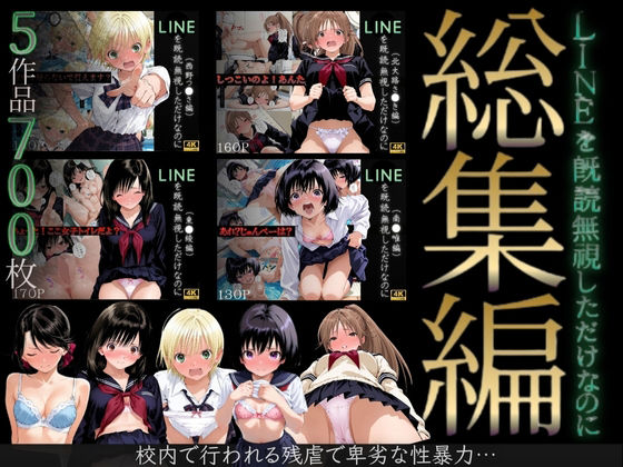 【総集編】LINEを既読無視しただけなのに（い●ご100％主要キャラ）【violence boy❤残虐表現】レビュー