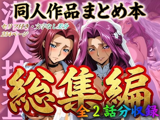 はらませてよ 文字あり作品総集編2【2作品収録】【はらませてよ❤辱め】レビュー5.00