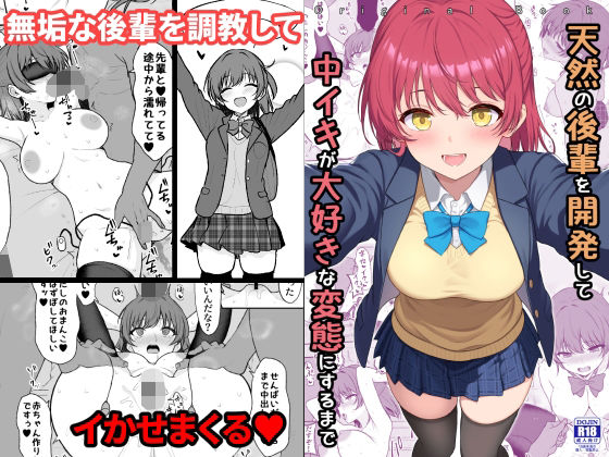 天然の後輩を開発して中イキが大好きな変態にするまで【ねこのこね❤拘束】レビュー4.00