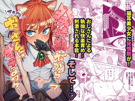 発情期だからってキライなおっさんにオチるワケ…！【ノノギシパーク❤クンニ】レビュー4.89