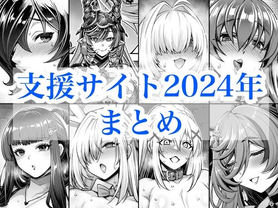 2024年支援サイトまとめ【蒼山工房❤巨乳】レビュー5.00