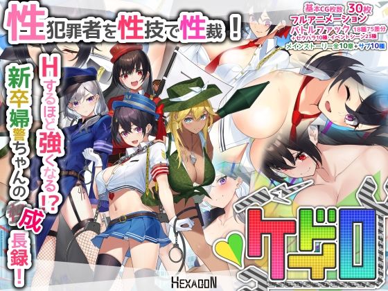 ケイドロ【ヘキサゴン❤動画・アニメーション】レビュー4.67