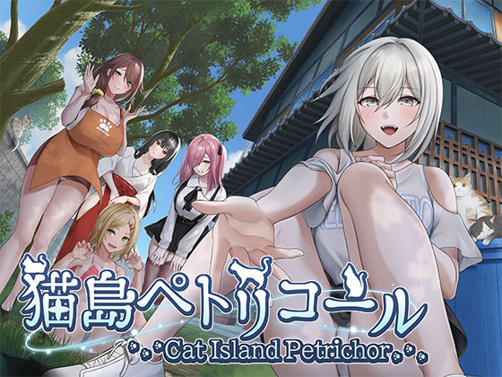 猫島ペトリコール【るみなすのーと❤3DCG】レビュー