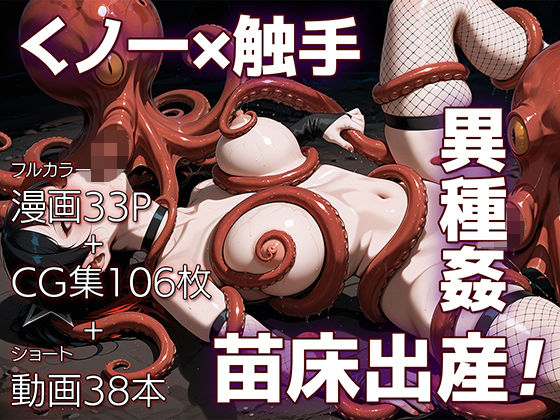 魔姦のサーガII〜魔ダコの苗床に堕とされしくノ一〜【ETUSiAi❤動画・アニメーション】レビュー