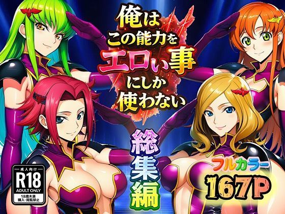 俺はこの能力をエロい事にしか使わない！総集編【ぴんぴん丸❤アナル】レビュー